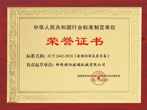 行業標準制定單位